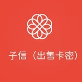 招核销(出售卡密)