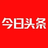 深圳今日头条