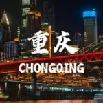 重庆成都修车交流【川蜀一家亲】