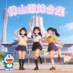 佛山嫩妹测评合集☺️